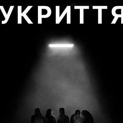 Український VR-фільм здобув "Оскар для інтернету" — нагороду The Webby Awards 2026 - 412x412