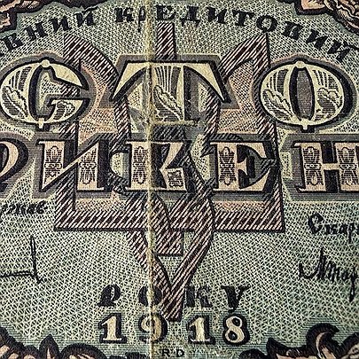 Київські митники зупинили вивезення рідкісної банкноти УНР до Австралії: що відомо - 412x412