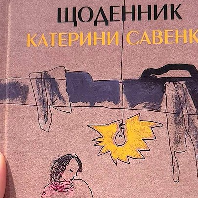 Щоденник загиблої Катерини Савенко з Маріуполя про російську облогу міста, видали окремою книгою: що відомо - 412x412