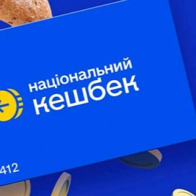 В Україні стартувала виплата кешбеку за квітень: куди можна витратити - 412x412