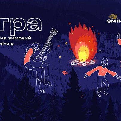 Підтримати зимовий табір може кожен: стартувала кампанія "Ватра" за участі 27 бізнесів - 412x412