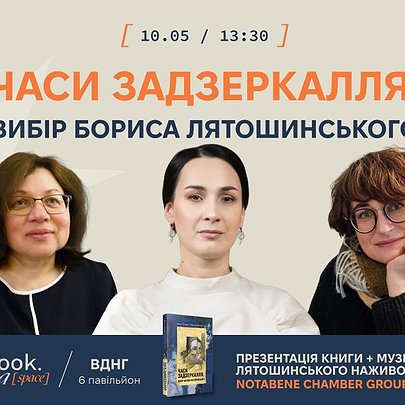 На ВДНГ презентують книгу про Бориса Лятошинського та поговорять про українську музику 1920-30-х років - 412x412