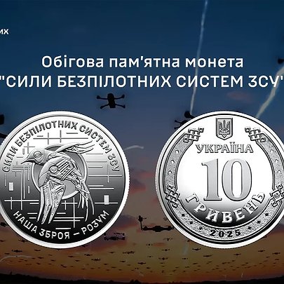 В Україні випустили монету, присвячену Силам безпілотних систем - 412x412