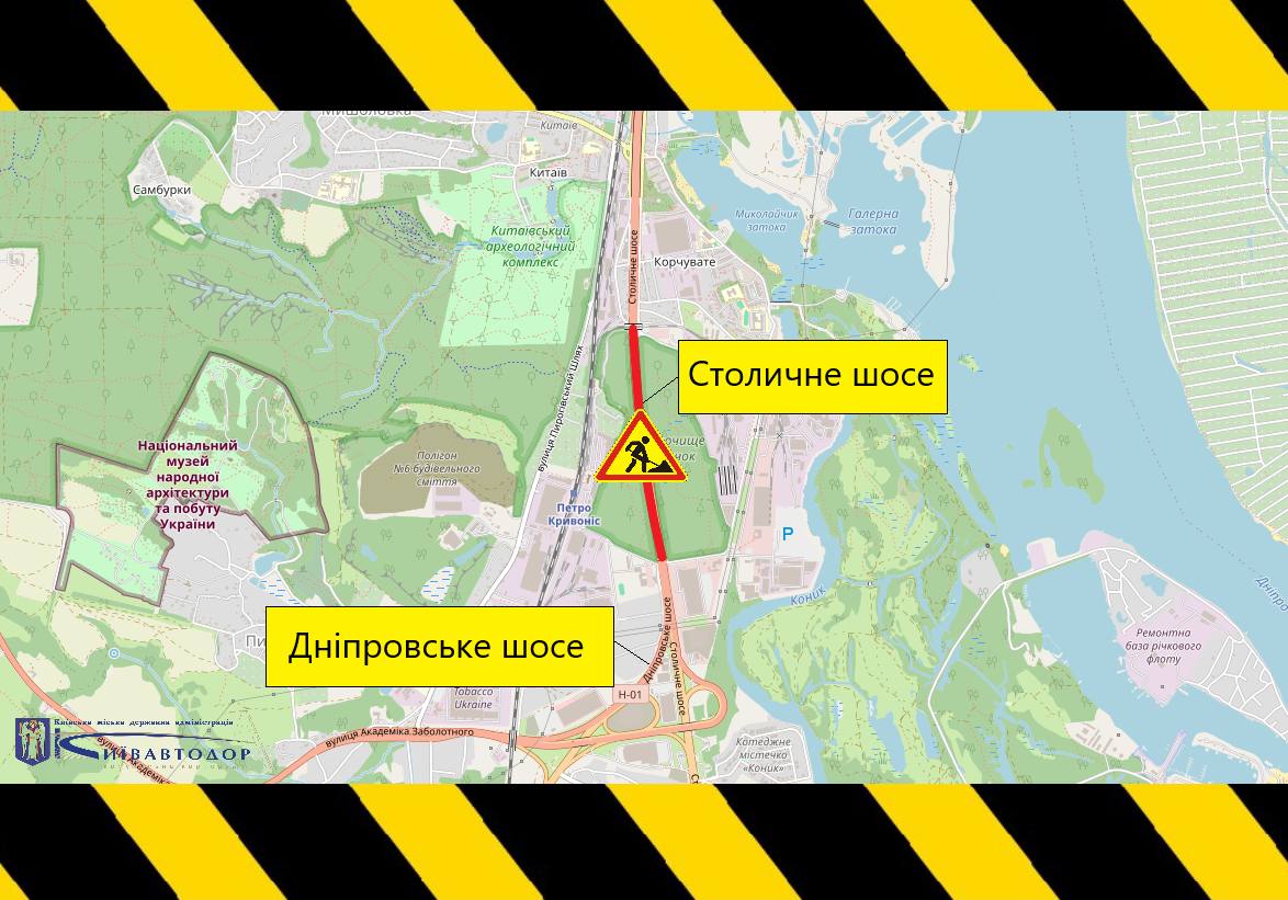 ремонт дороги на Столичному шосе