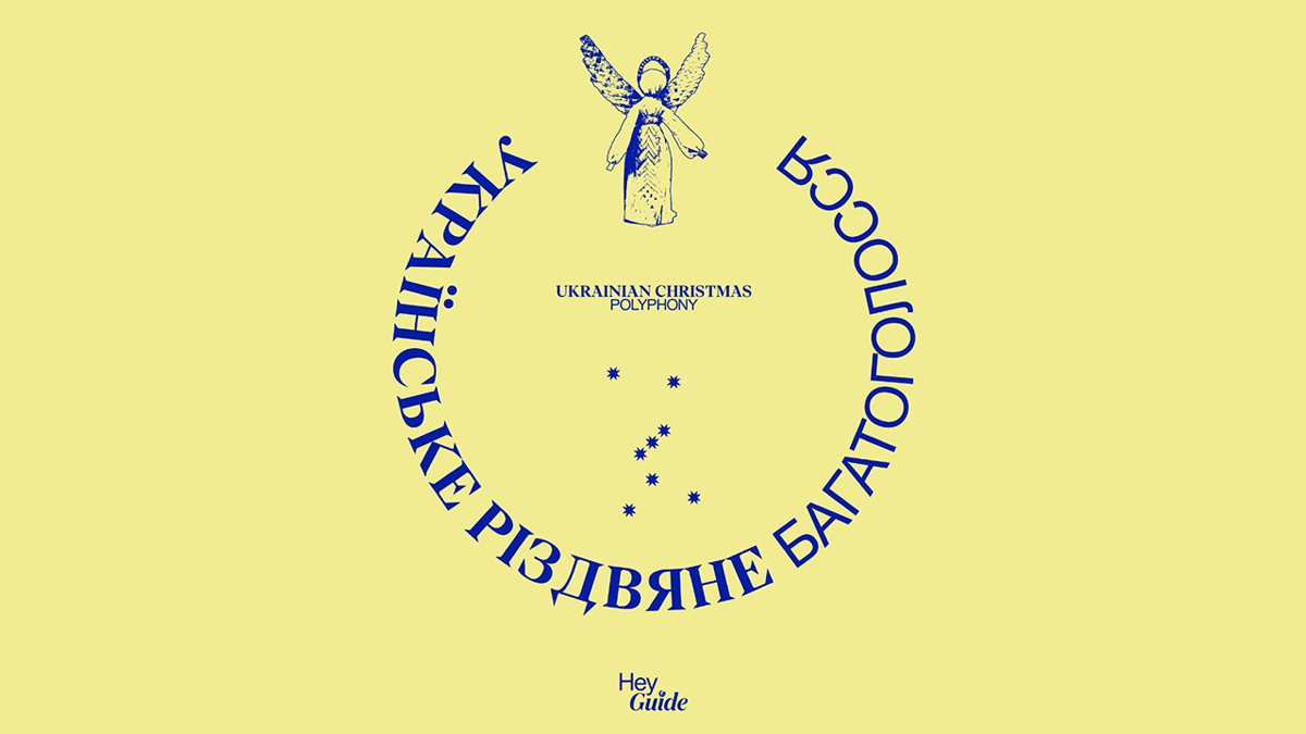 Вийшов альбом автентичних колядок "Українське різдвяне багатоголосся"
