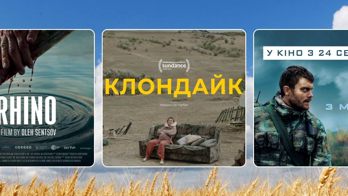 Українські фільми 2022 року, які варто переглянути