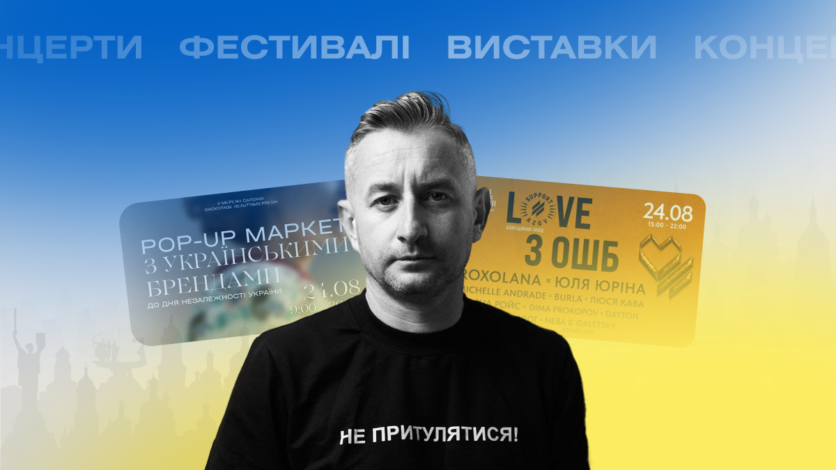 Куди піти в Києві 23-24 серпня: концерти, забіг, виставки та кінопрем'єри
