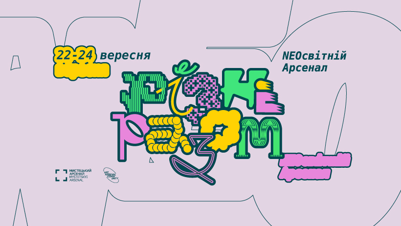 У Києві відбудеться фестиваль для дітей і підлітків "NEOсвітній Арсенал. Різні разом"