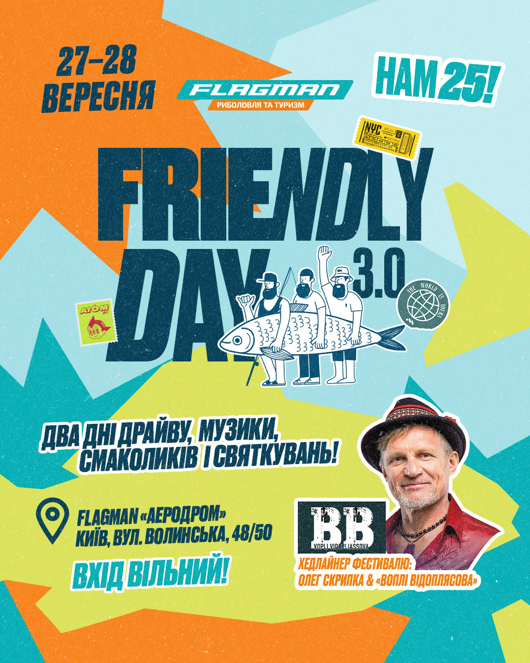 френдлі дей Київ