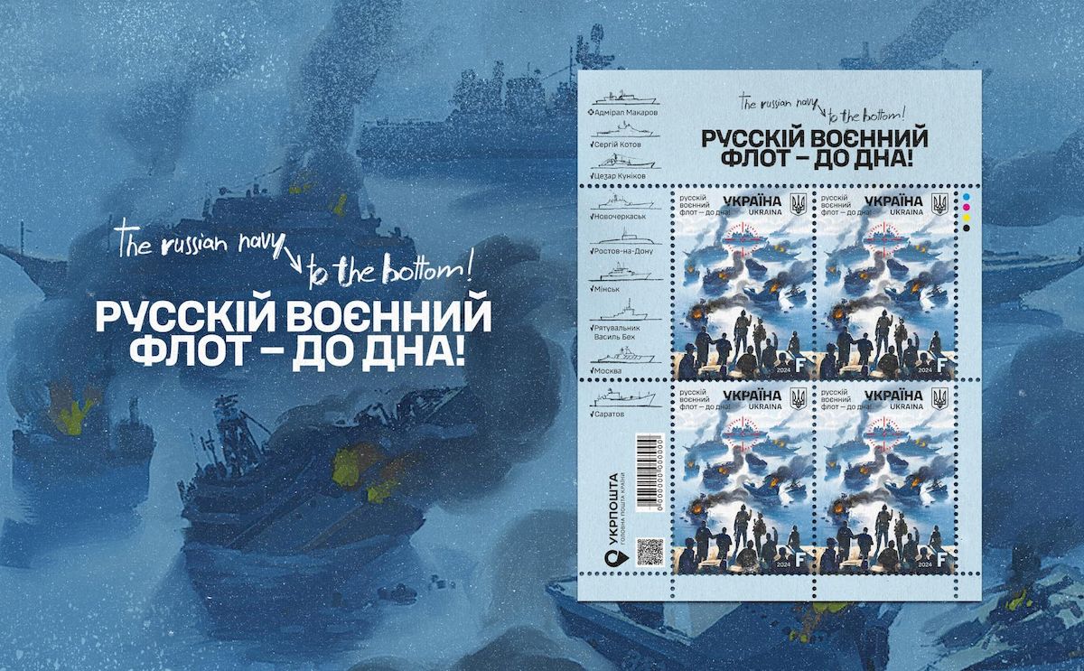 Укрпошта випустить нове продовження марки "русскій воєнний корабль"