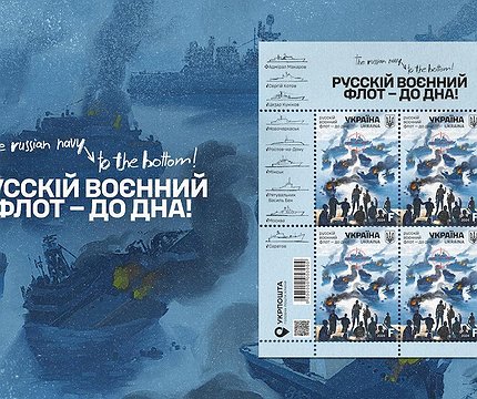 Укрпошта випустить нове продовження марки "русскій воєнний корабль" - 412x412