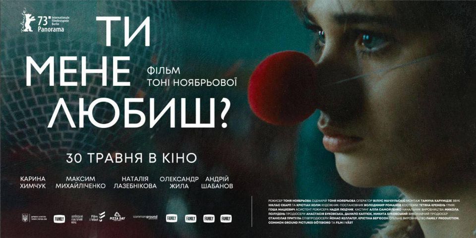 У Києві відбудуться спеціальні покази фільму "Ти мене любиш?"