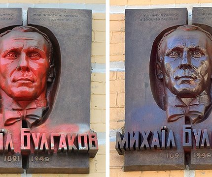 У Києві відновили меморіальну дошку Булгакову - 412x412