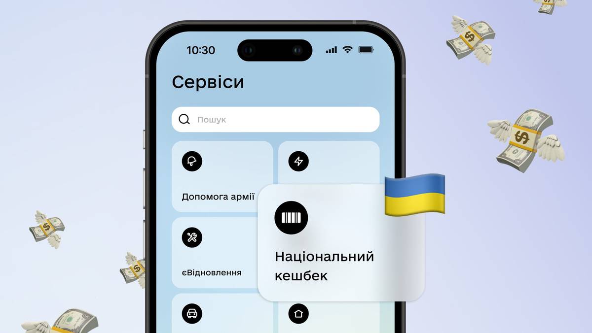 Українцям вже почали нараховувати гроші за програмою Національного кешбеку