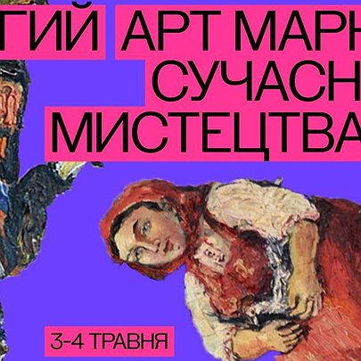 У Києві стартує другий Арт Маркет професійного мистецтва: що там буде - 412x412