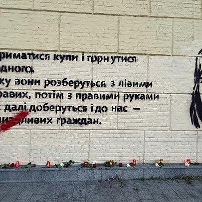 У Києві відновили мурал із цитатою Катерини Гандзюк, який знищили напередодні - 412x412