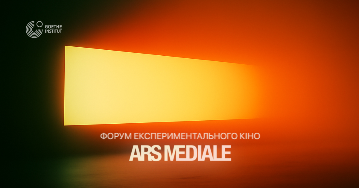 У Києві відбудеться форум експериментального кіно ArsMediale