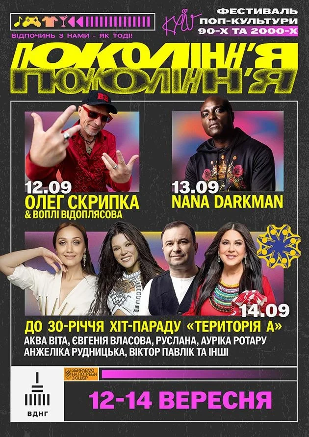 фестиваль Покоління 13-14 вересня