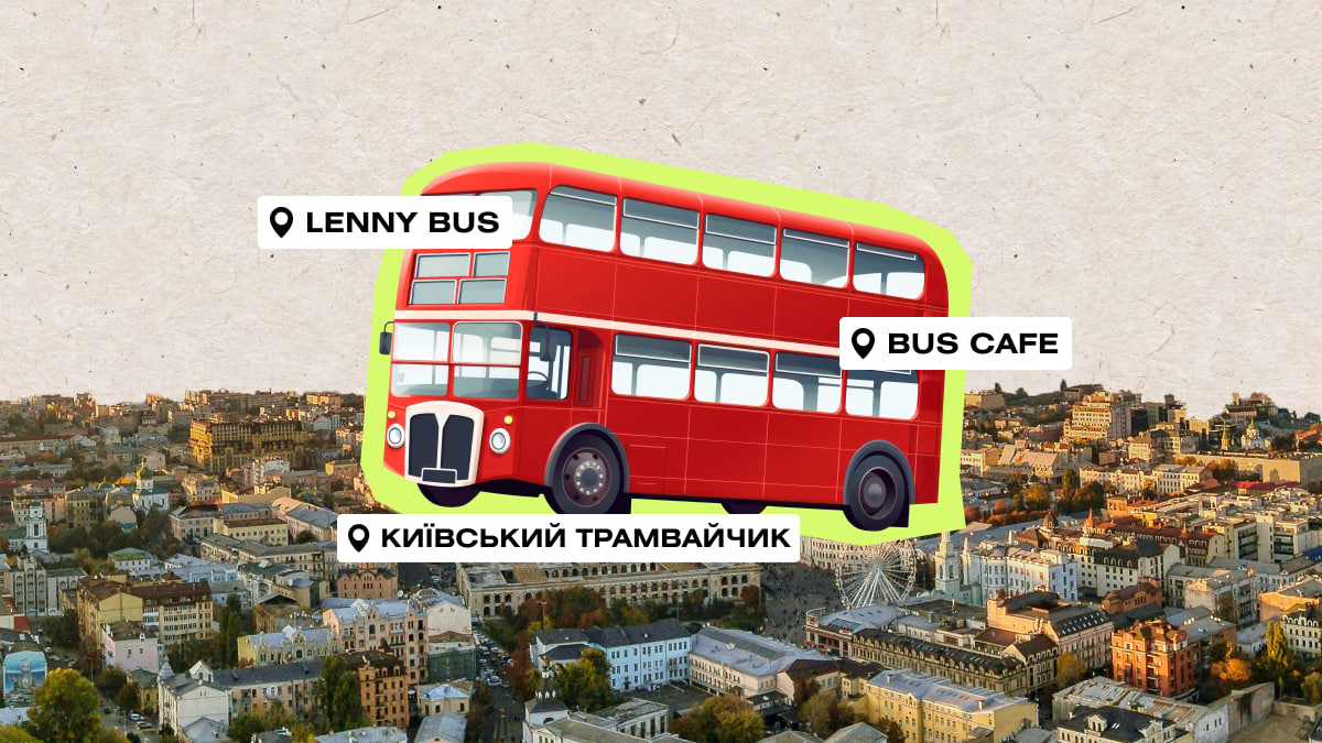 Київські кав'ярні на колесах: ​Lenny Bus, BUS CAFE та київський трамвайчик