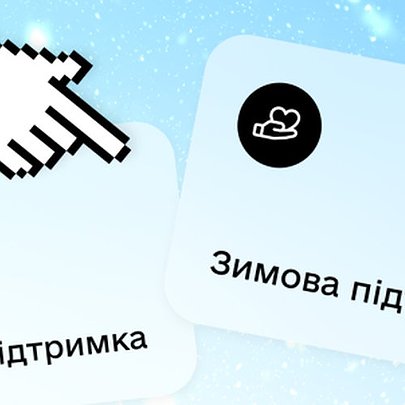 Зимові 6 500 грн: як отримати допомогу через "Дію" - 412x412