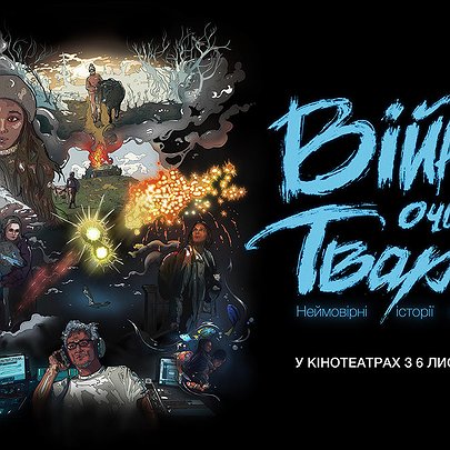 Український митець Даніель Скрипник створив офіційний постер фільму "Війни очима тварин" - 412x412