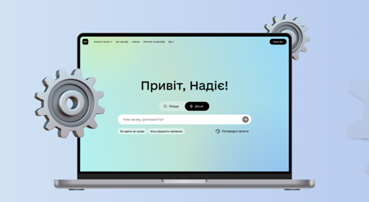 На порталі "Дія" з'явився AI-асистент: що він вміє