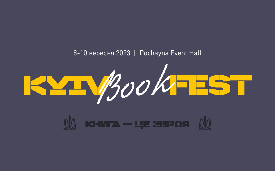 Найцікавіші події фестивалю KyivBookFest, які варто відвідати