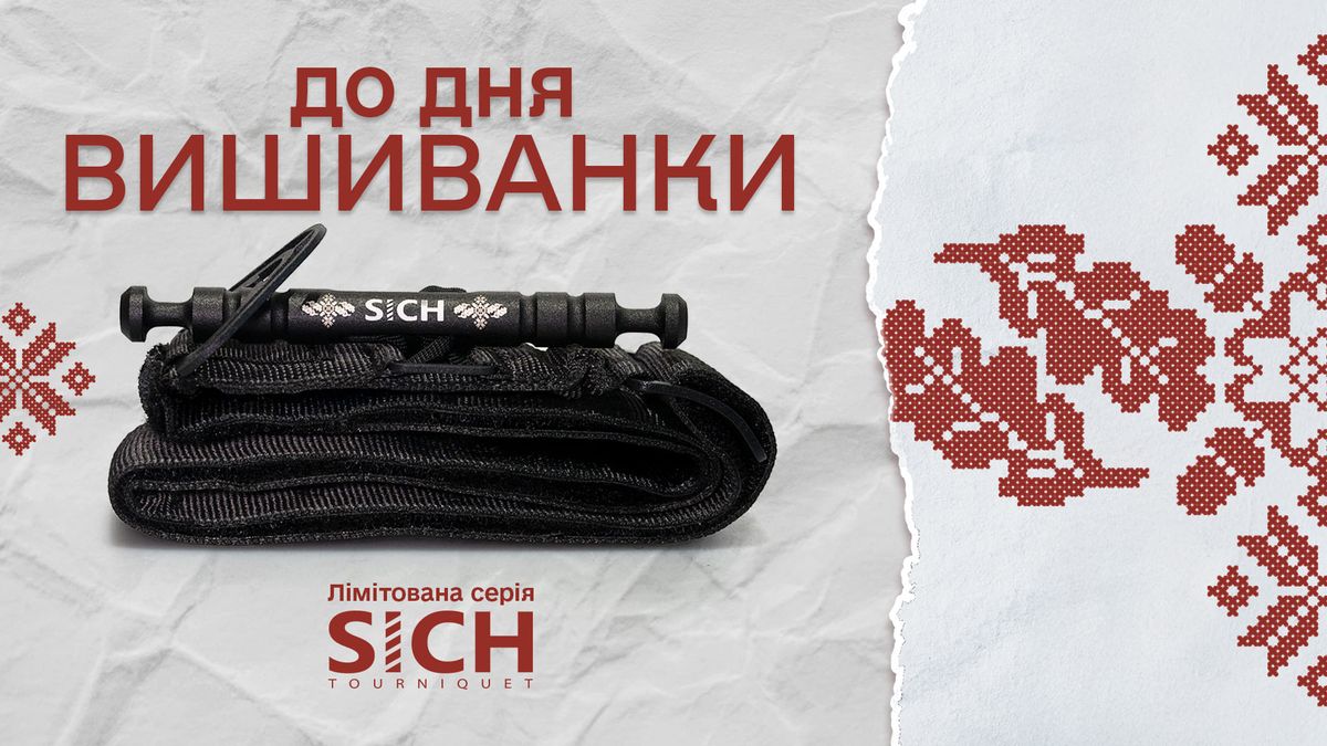 SICH створив серію турнікетів із вишиванкою: фото