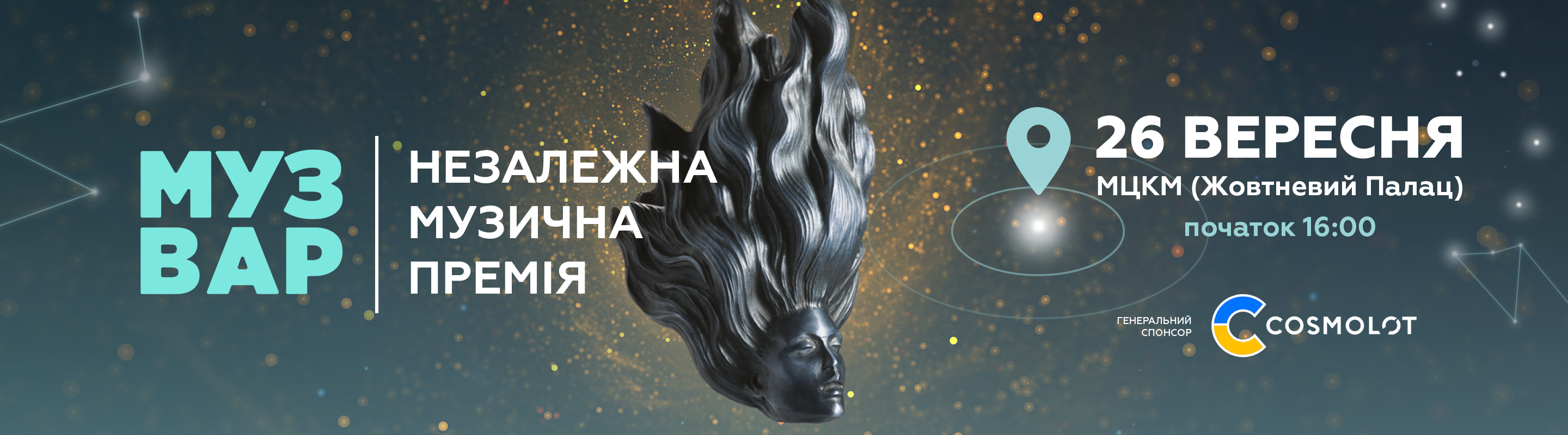 MUZVAR AWARDS повертається: молодим артистам подарують 400 тис. грн на розвиток кар'єри