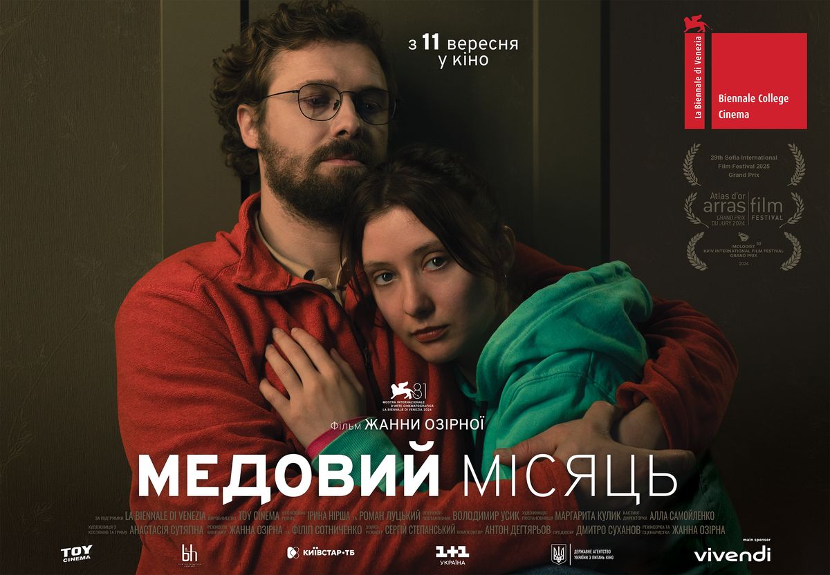 Романтичний трилер "Медовий місяць" виходить в український прокат: презентовано постер і трейлер фільму