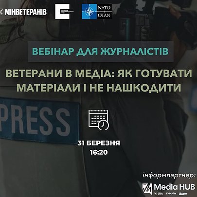 Ветерани в медіа: як готувати матеріали і не нашкодити — журналістів запрошують на вебінар із психологом - 412x412