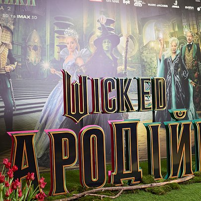 У Києві відбулася прем'єра довгоочікуваного фіналу "Wicked: Чародійка. Частина 2" - 412x412