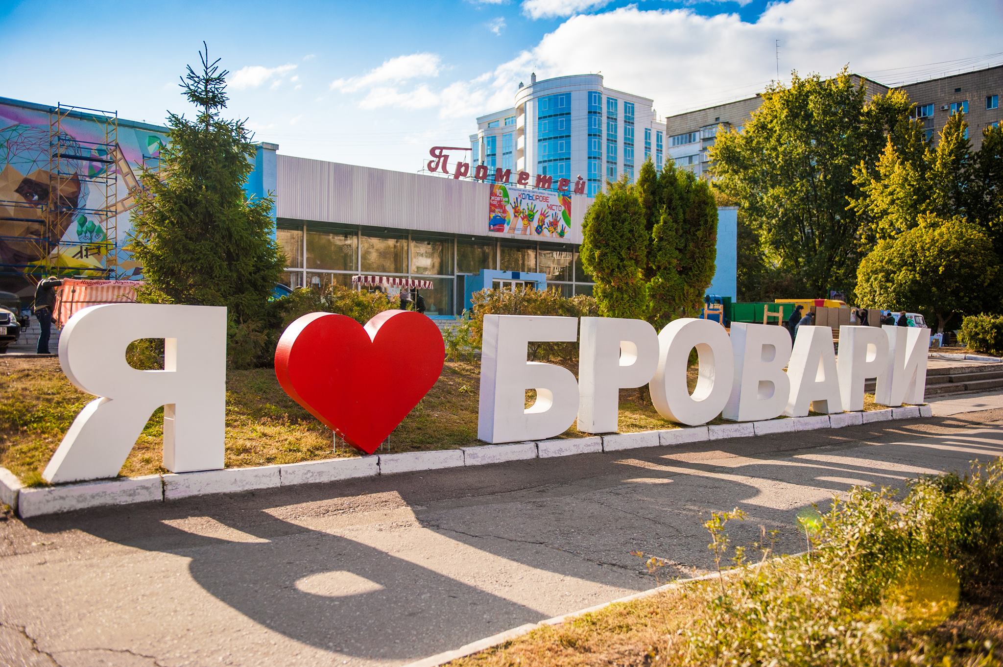 Місто Бровари офіційно перейменують, але місцева влада проти: деталі