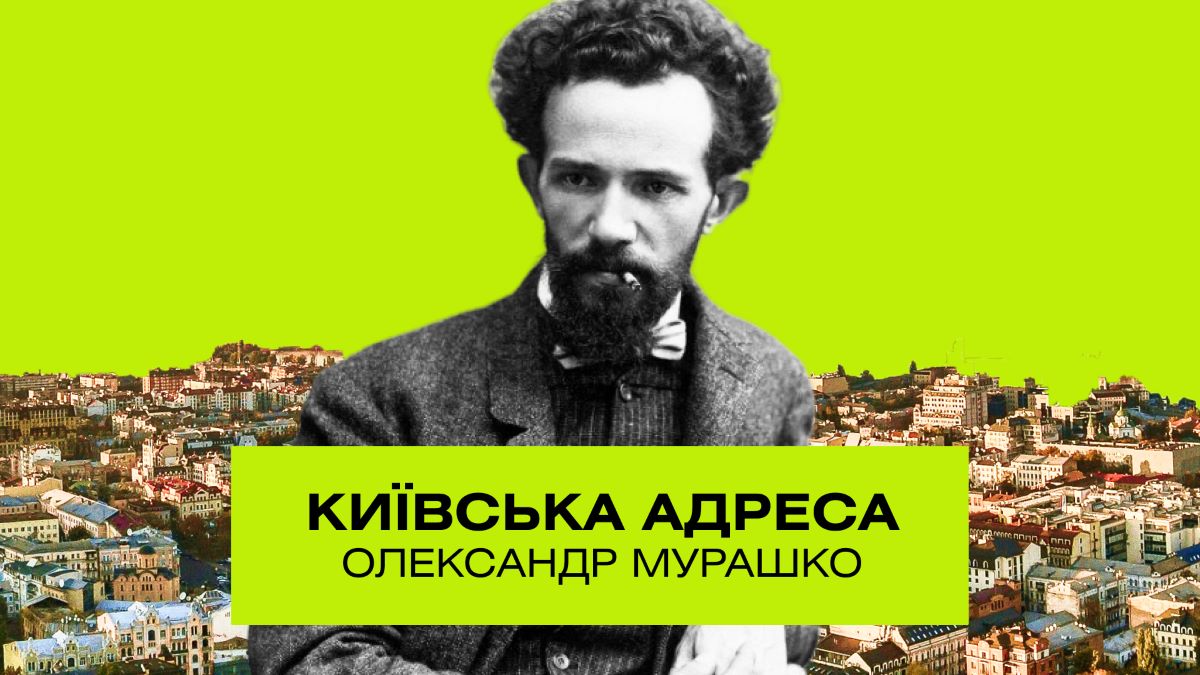 Олександр Мурашко: темні таємниці "художника світла"