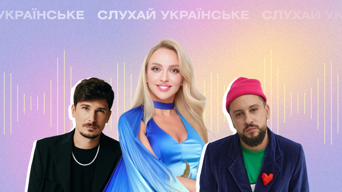 Слухай українське! Головні музичні прем'єри тижня