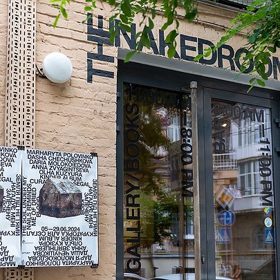 The Naked Room залишає простір на Рейтарській: киян запрошують на прощальний перфоманс - 412x412