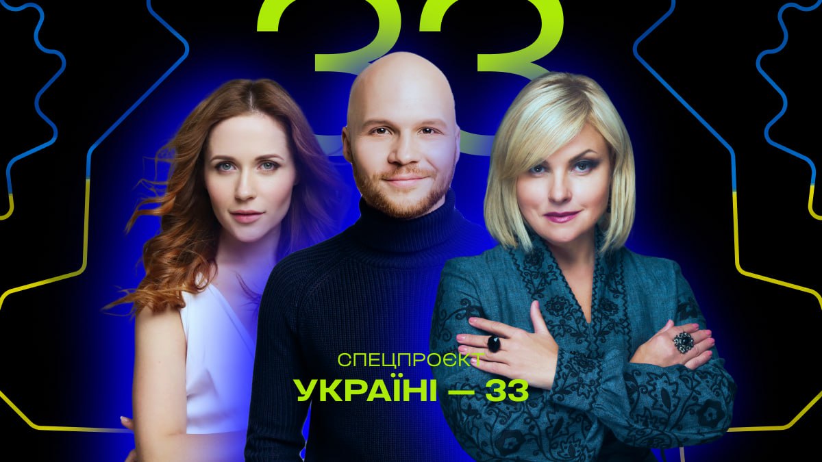 Спецпроєкт "Україні — 33": Марія Бурмака, Vlad Darwin та Наталка Денисенко