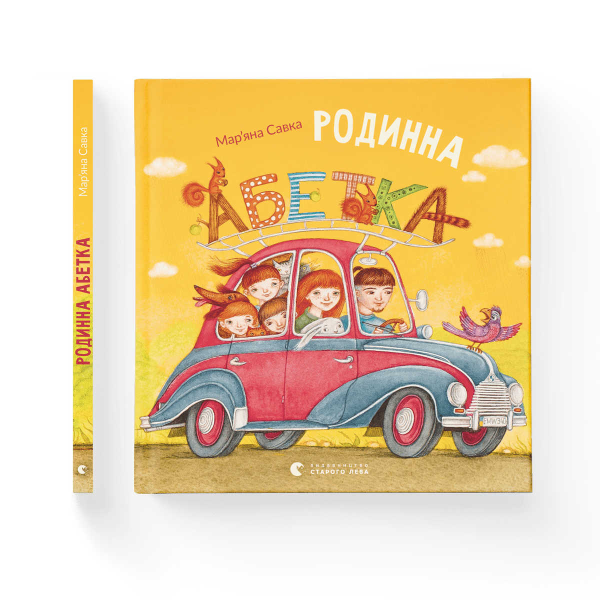 "Родинна абетка" Марʼяна Савка