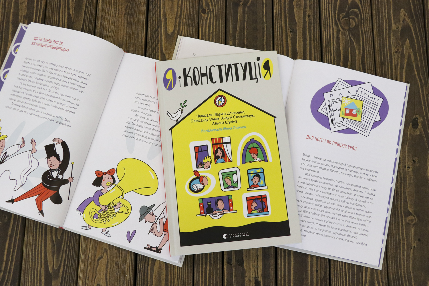 "Я і КонституціЯ" Лариса Денисенко, Олександр Ільков, Андрій Стельмащук, Альона Шуліма