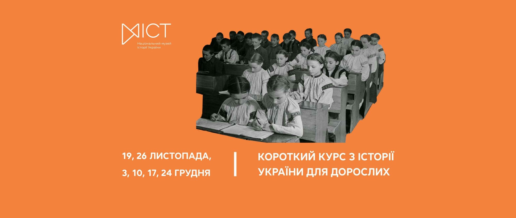 Короткий курс з історії України для дорослих
