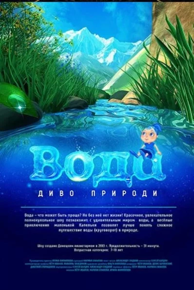 "Космічна вікторина" + "Вода – диво природи"