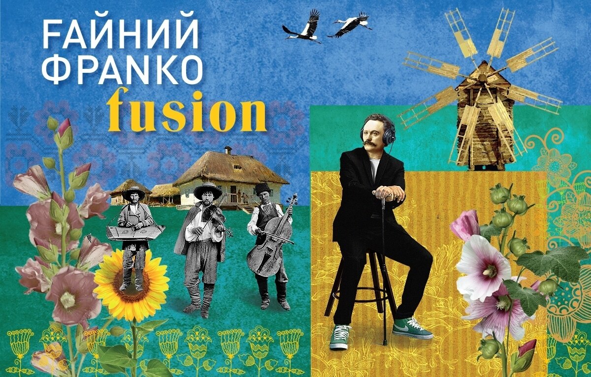 Файний Франко Ф’южн