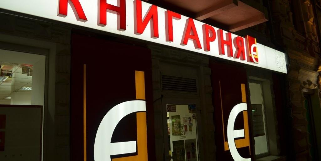 Книгарня "Є"