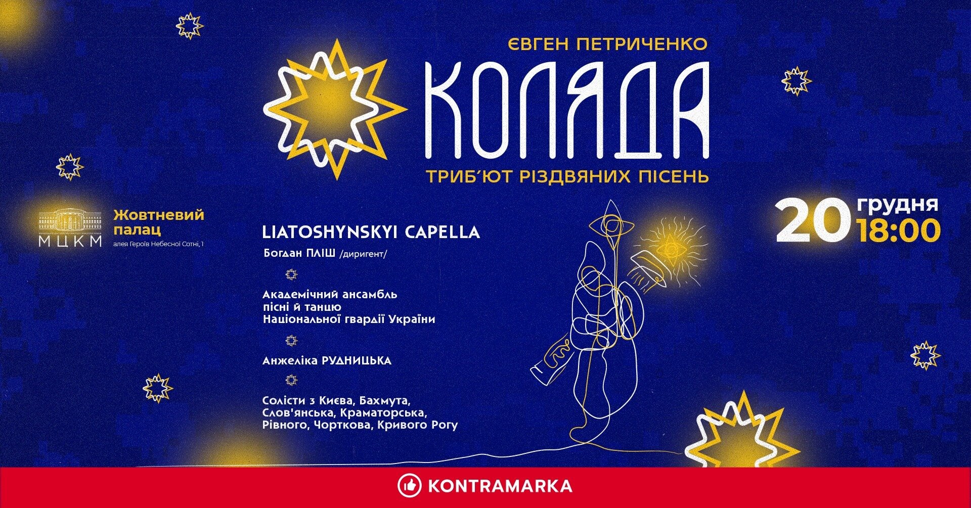 Коляда. Трибʼют різдвяних пісень