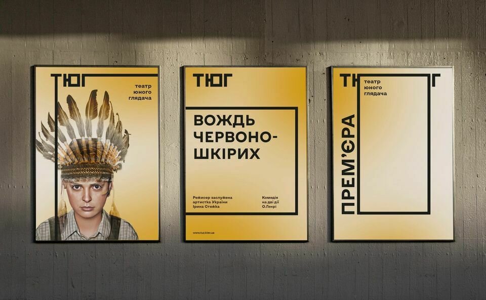 Вистава "Вождь червоношкірих"