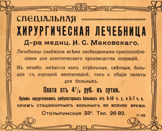 Послуги клініки Маковського