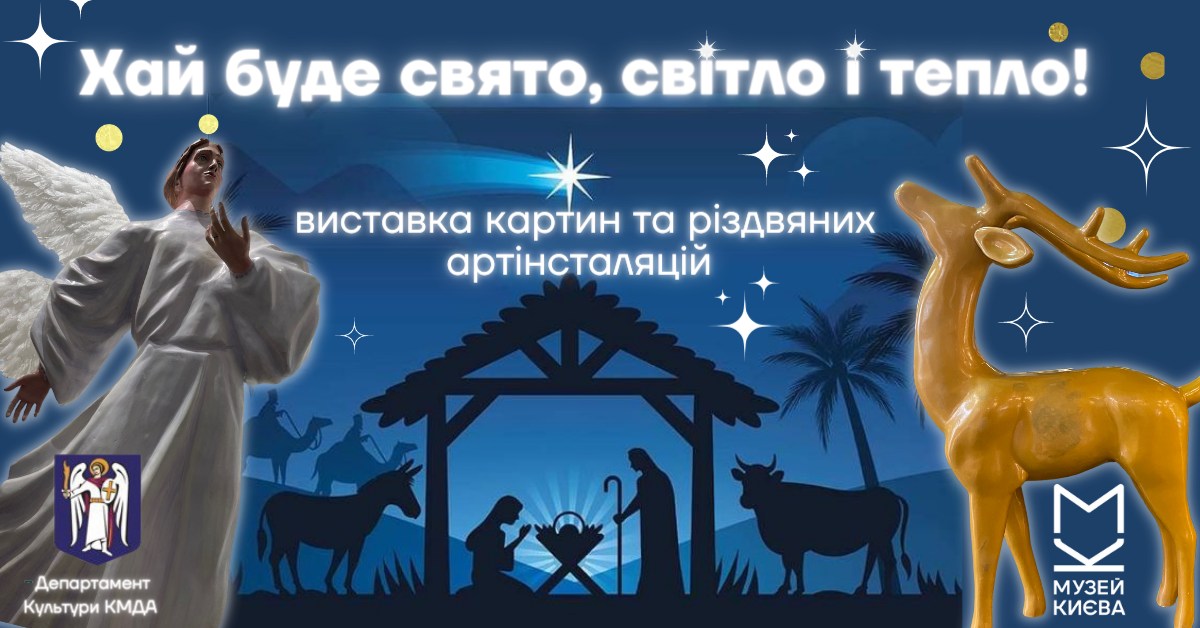 "Хай буде свято, світло і тепло!"