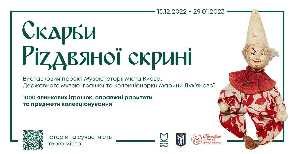 "Скарби різдвяної скрині"