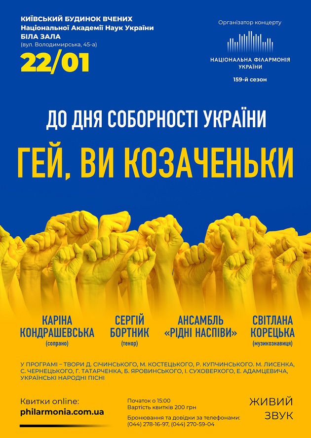 "Гей, ви козаченьки!"