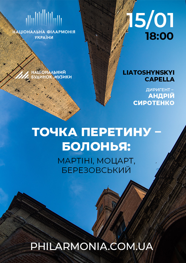 "Точка перетину – Болонья: Мартіні, Моцарт, Березовський"